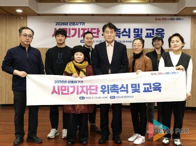 시민기자단 위촉