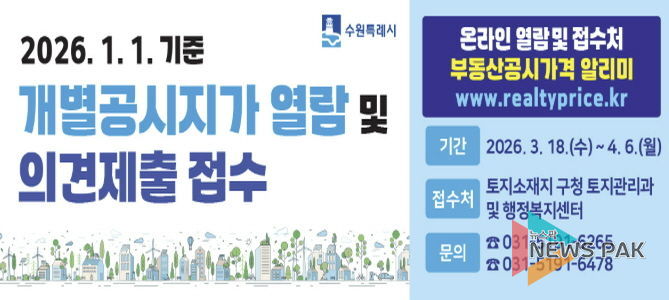 수원시 권선구, 개별공시지가 열람·의견 접수 시작