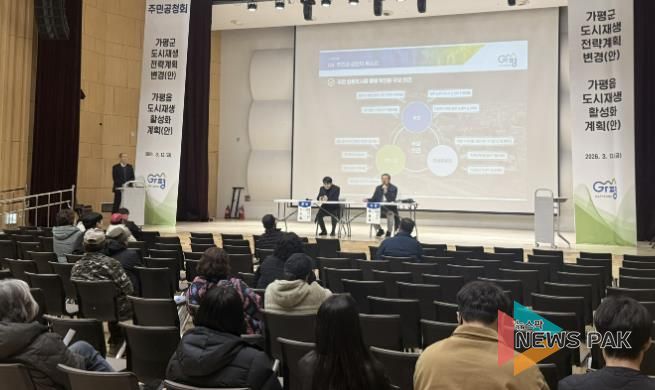 가평군, 가평읍·청평면 개발계획 주민공청회 개최