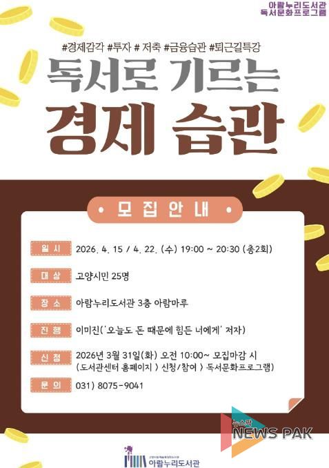 ‘독서로 기르는 경제 습관’ 홍보문