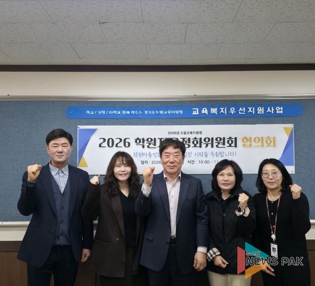 수원교육지원청, 학원자율정화위원회 협의회 개최