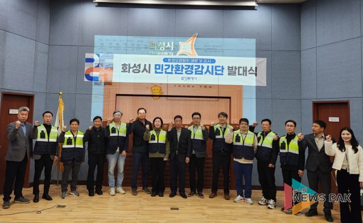 16일 화성그린환경센터에서 민간환경감시단을 임명하고 기념 촬영을 하고있다