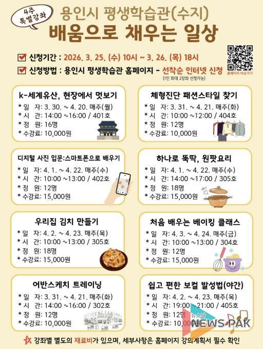 용인시 평생학습관 4주 특별강좌 수강생 모집 포스터