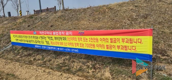 안성시, 하천구역 내 불법 경작 근절 총력...