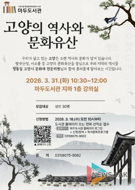 ‘고양의 역사와 문화유산’ 홍보문