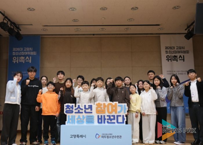 제26대 고양시청소년참여위원회 위촉식 개최