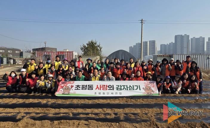 오산시 초평동 단체연합, ‘사랑의 감자 심기’로 이웃사랑 실천