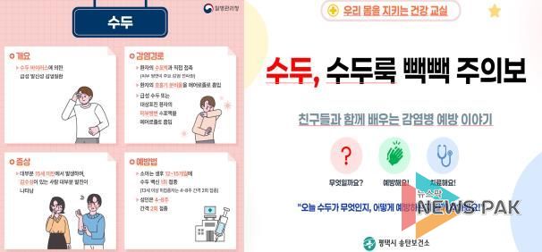 평택시 송탄보건소 ‘이달의 감염병 주의보’ 배포… 3월은 '수두'