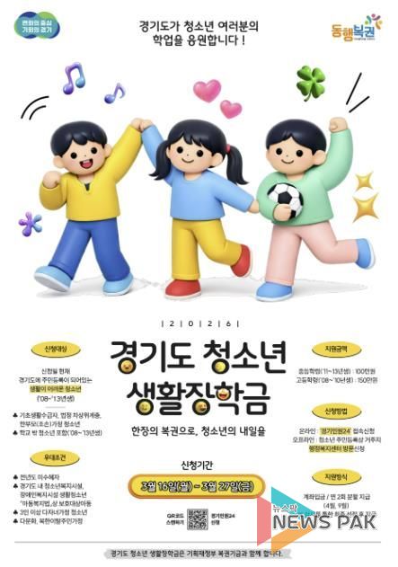 가평군, ‘경기도 청소년 생활장학금’ 접수