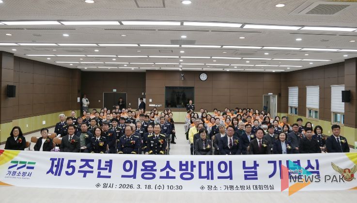 가평소방서, 제5주년 의용소방대의 날 기념행사 개최