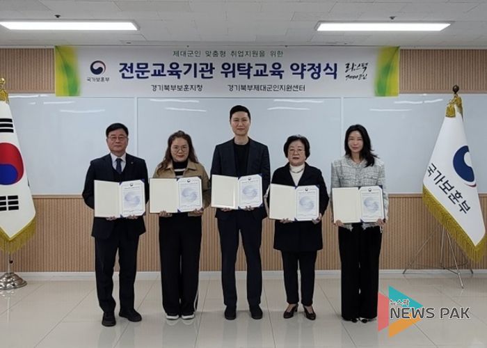 경기북부제대군인지원센터,‘26년 위탁교육기관 업무협약식 진행