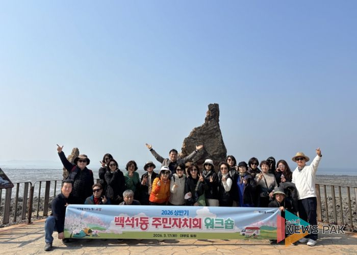 고양시 백석1동 주민자치회, 주민자치 역량 강화를 위한 워크숍 개최