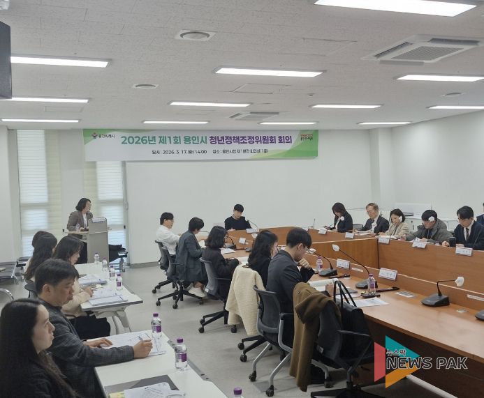 용인특례시는 17일 시청 제1별관 회의실에서 2026년 제1회 청년정책조정위원회를 개최했다