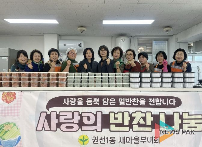 수원시 권선구 권선1동 새마을부녀회, ‘3월 사랑의 반찬나누기’ 추진