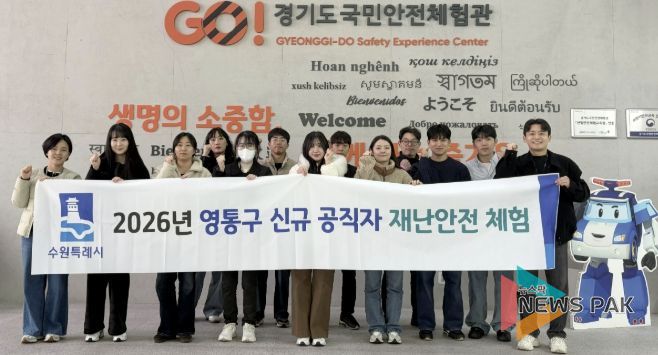 수원시 영통구, '신규공직자 재난안전 체험교육' 실시