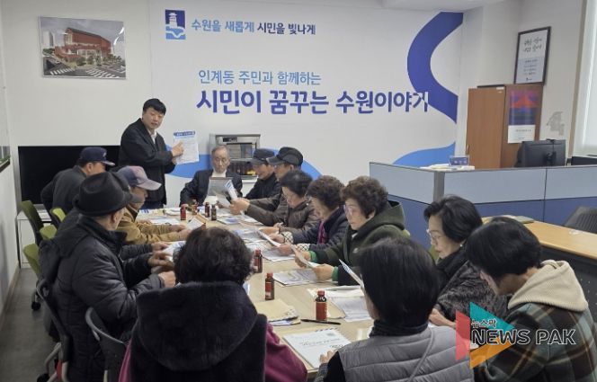 수원시 팔달구, 인계동 경로당 회장단 대상으로 '찾아가는 보조금 관리 교육' 실시