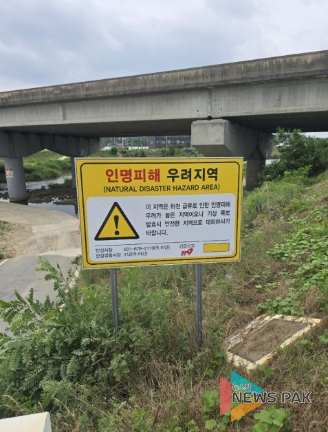 안성시, 여름철 자연재난 대비 인명피해 우려 지역 일제 조사