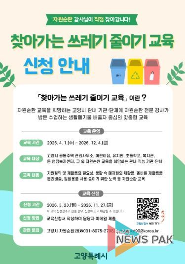 찾아가는 쓰레기 줄이기 교육 신청 안내문