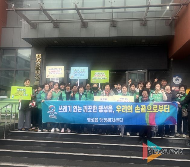 팽성읍 새마을부녀회, 마을을 위한 캠페인 참여