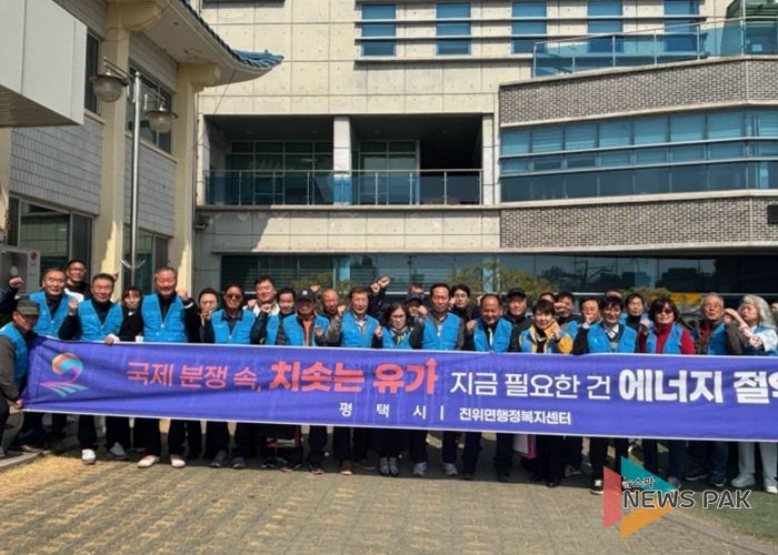 진위면 이장협의회, ‘마을 에너지 지킴이 운동’ 전개