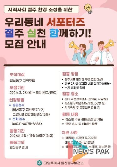 ‘우리동네 서포터즈’모집 안내문