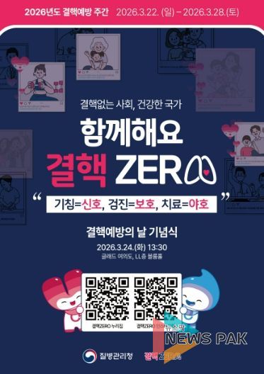 2026년도 결핵예방 주간 홍보문