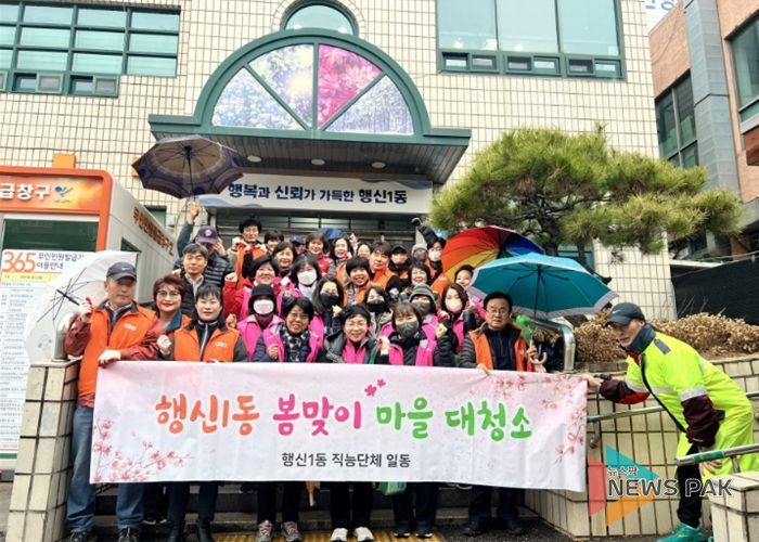 행신1동, 직능단체와 함께하는 마을 대청소 실시