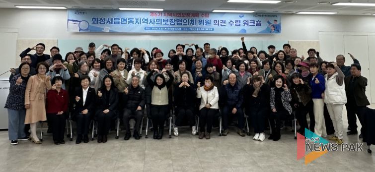 읍면동 지역사회보장협의체 위원들이 19일 YBM연수원에서 워크숍을 마친 뒤 기념촬영을 하고 있다