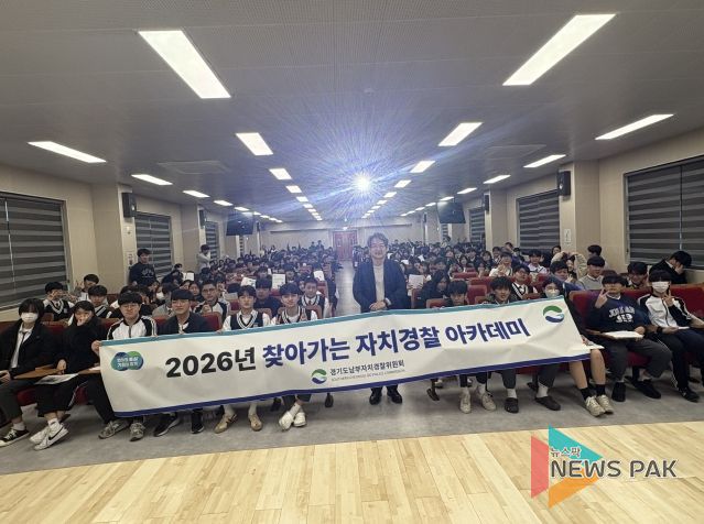 자치경찰 아카데미