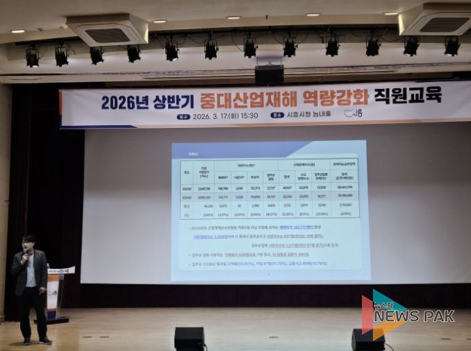 시흥시. 공직자 대상 중대산업재해 역량 강화 교육 실시