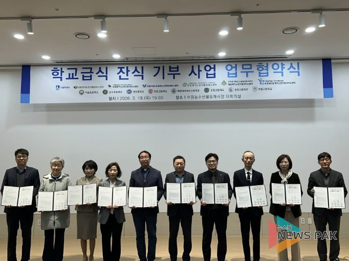 수원시 학교급식 잔식 기부사업 협약식 참석자들이 함께하고 있다.