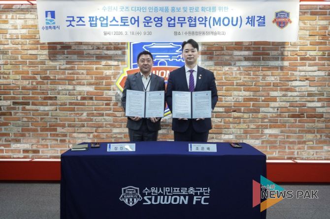 수원시, 수원FC 관계자가 협약 체결 후 함께하고 있다.