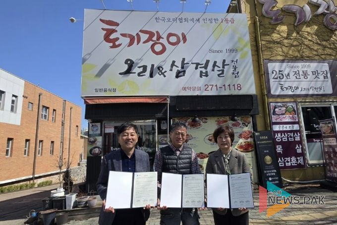 수원시 장안구 정자3동 ‘토기장이 오리&삼겹살 전문점’, 저소득층 위한 업무협약 체결