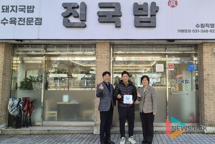 수원시 장안구 정자3동 ‘진국밥’, 사랑나눔가게 동참