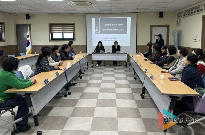 수원시 장안구 조원1동, 주민자치센터 활성화를 위한 ‘소통 간담회’ 개최