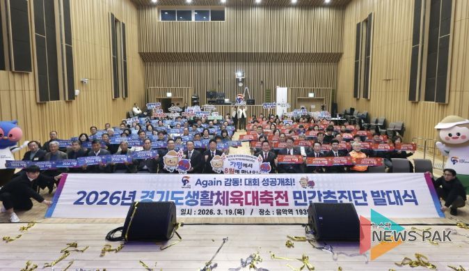 경기도생활체육대축전 ‘민간추진단’ 출범… 열기 확산