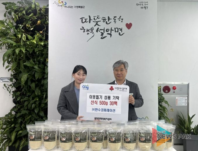 ㈜한수코퍼레이션, 가평 설악면에 선식 30팩 기탁