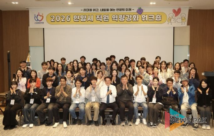 안양시, 직원 역량강화 워크숍…소통 활성화 및 조직문화 활력 제고