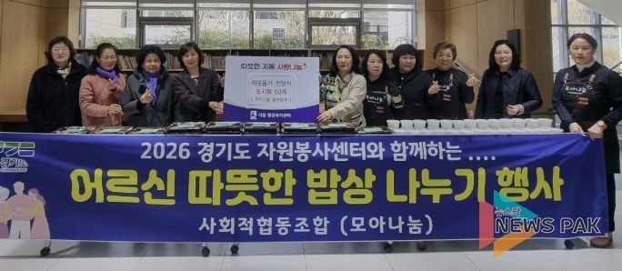 수원시 팔달구 지동, 사회적협동조합 모아나눔에서 사랑의 도시락 후원 받아