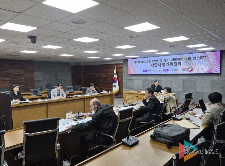 오산시, 제2기 인권보장 및 증진 기본계획 수립 연구용역 제안서 평가위원회 개최