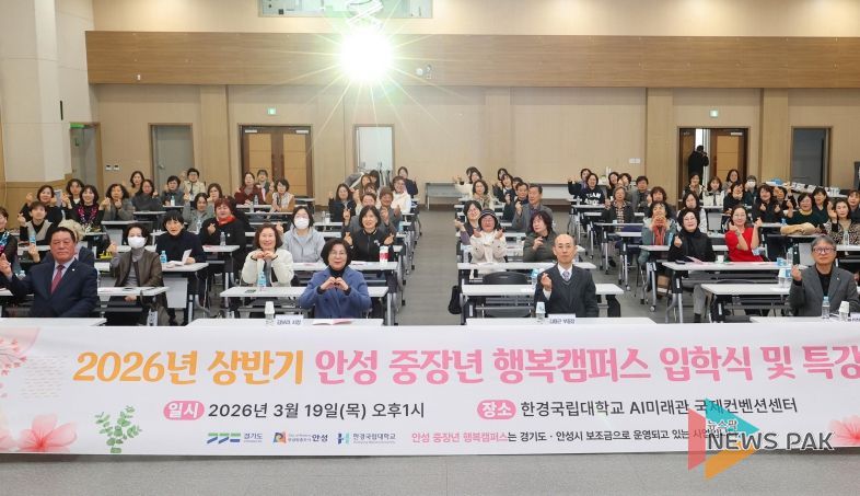 안성시, 중장년 행복캠퍼스 상반기 입학기 개최