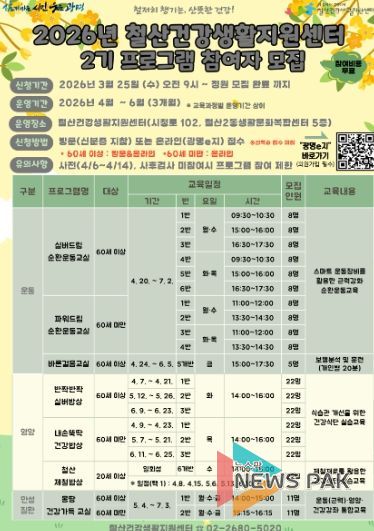 '2026년 철산건강생활지원센터 2기 프로그램 참여자 모집' 안내문.