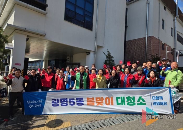 광명시 광명5동 행정복지센터는 지난 19일 너부대 마을과 주요 이면도로를 중심으로 ‘봄맞이 대청소’를 실시했다.