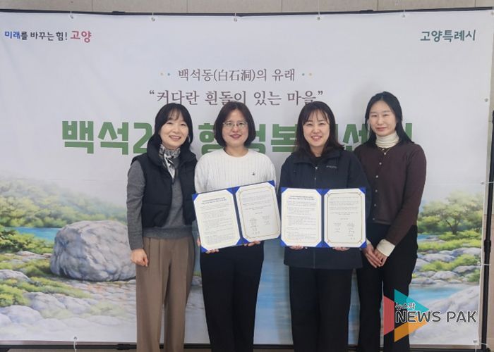 고양시 백석2동, ㈜풀무원녹즙 일산서부점과 협약하여 ‘똑똑 두드림’사업 체결