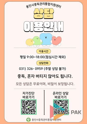 용인중독관리통합지원센터 상담이용 안내 포스터