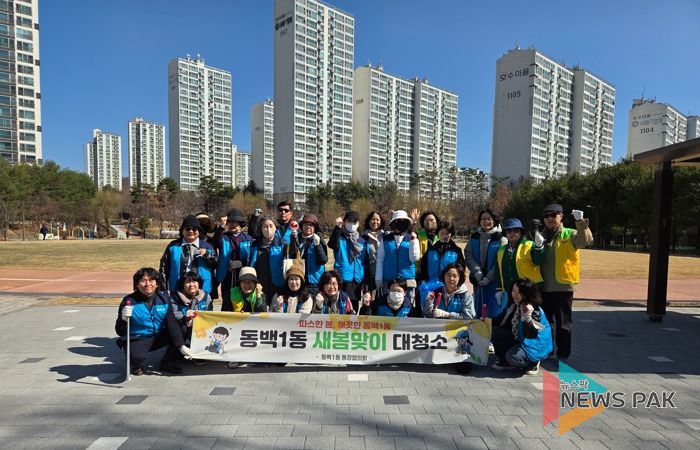 기흥구 동백1동, 통장협의회와 새봄맞이 대청소 실시
