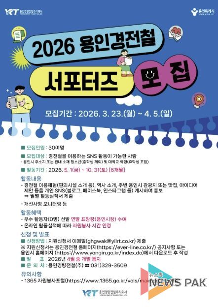 용인경전철 서포터즈 모집 홍보물