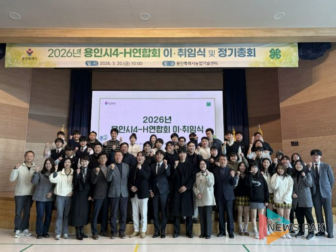 20일 용인시농업기술센터 대강당에서 열린 용인시4-H연합회 정기총회 참석자들이 기념사진을 찍고 있다