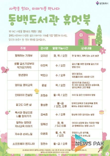 동백도서관 휴먼북 일정