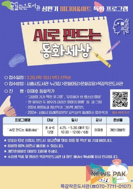 시흥시 목감작은도서관, 미디어ㆍ아트 특화 프로그램 운영